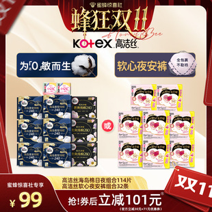 安睡裤 高洁丝夜安裤 海岛棉奢爽纯棉日夜卫生巾超薄 蜂狂双11