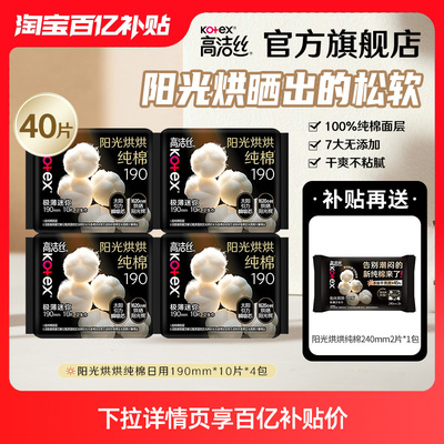 【百亿补贴】高洁丝卫生巾阳光烘烘护垫迷你卫生巾日用组合官方