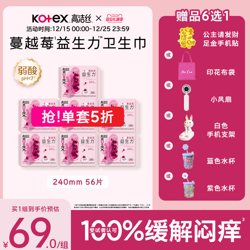 【100%缓解闷痒】高洁丝蔓越莓益生力日夜组合卫生巾夜安裤超薄