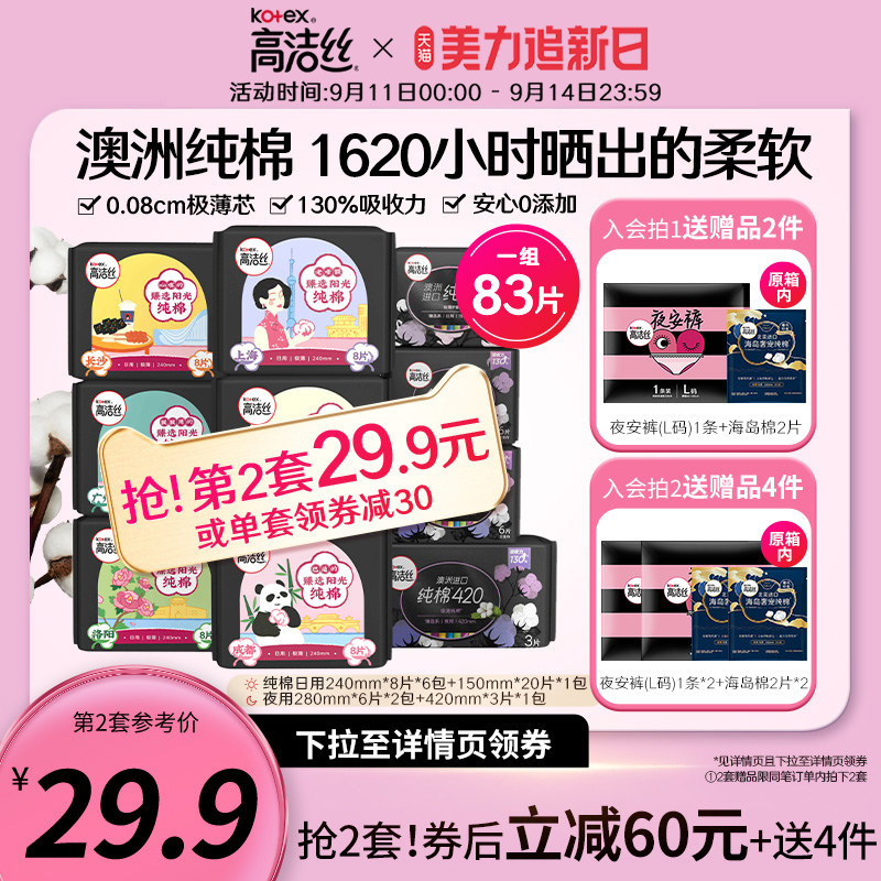 高洁丝卫生巾姨妈巾女日用整箱日夜澳洲纯棉官方旗舰