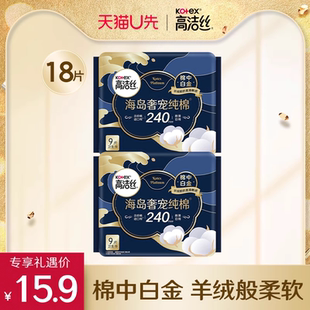 高洁丝姨妈巾海岛奢宠纯棉卫生巾日用组合18片 U先试用