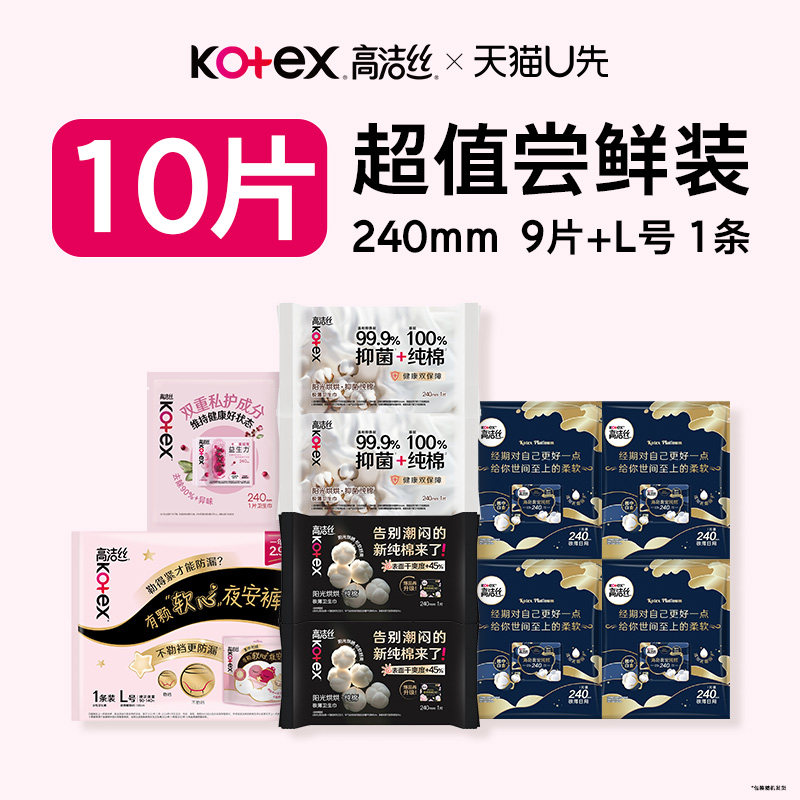 【U先试用】高洁丝夜安裤蔓越莓海岛棉阳光烘烘卫生巾安睡裤-5