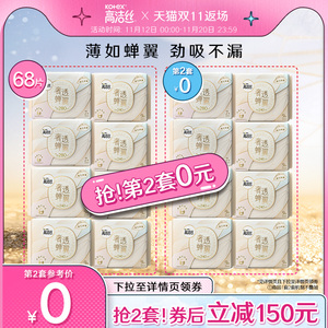 高洁丝奢透蝉翼超薄极薄日夜组合卫生巾姨妈巾防漏官方旗舰店