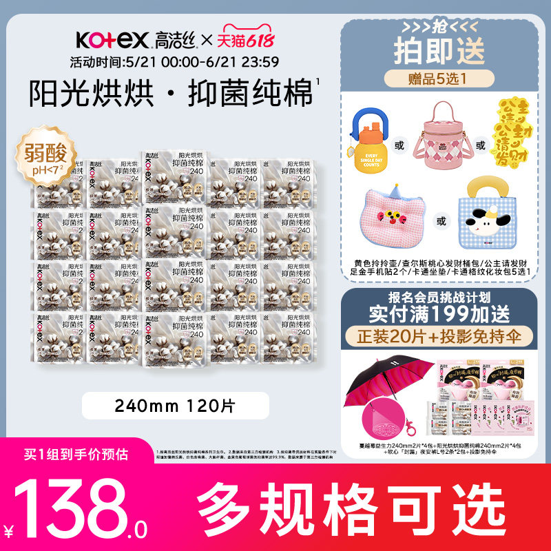 高洁丝阳光烘烘抑菌纯棉卫生巾