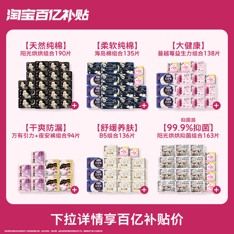 【百补下拉领券】高洁丝蔓越莓益生力阳光烘烘抑菌纯棉卫生巾任选