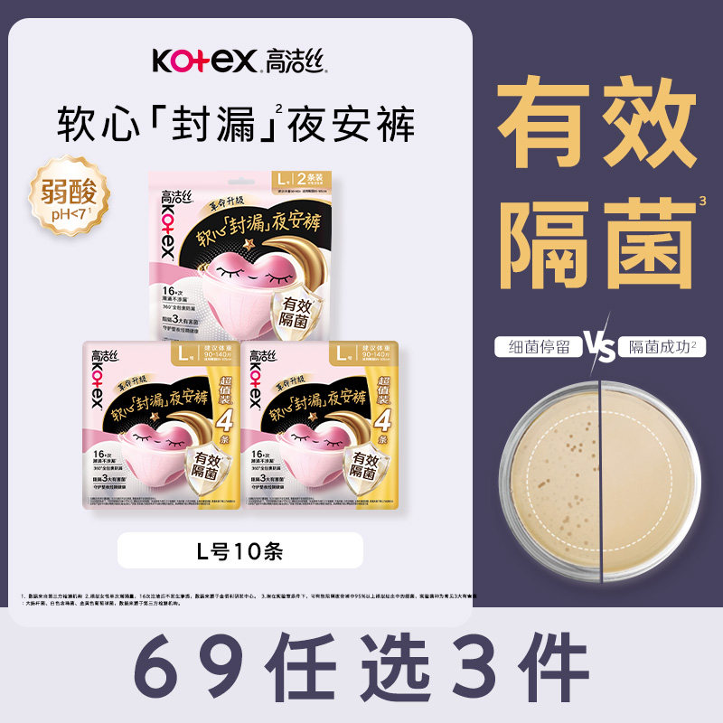 【69元任选3组】 高洁丝超薄隔菌夜安裤卫生巾官方旗舰店安睡裤