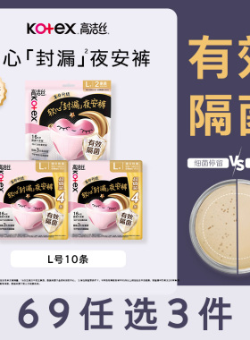 【69元任选3组】 高洁丝超薄隔菌夜安裤卫生巾官方旗舰店安睡裤