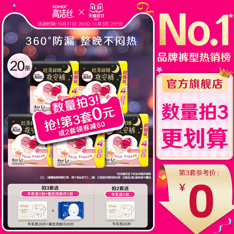 【数量拍3】高洁丝夜安裤卫生巾夜用内裤安睡裤超长超薄怎么样,好用不?
