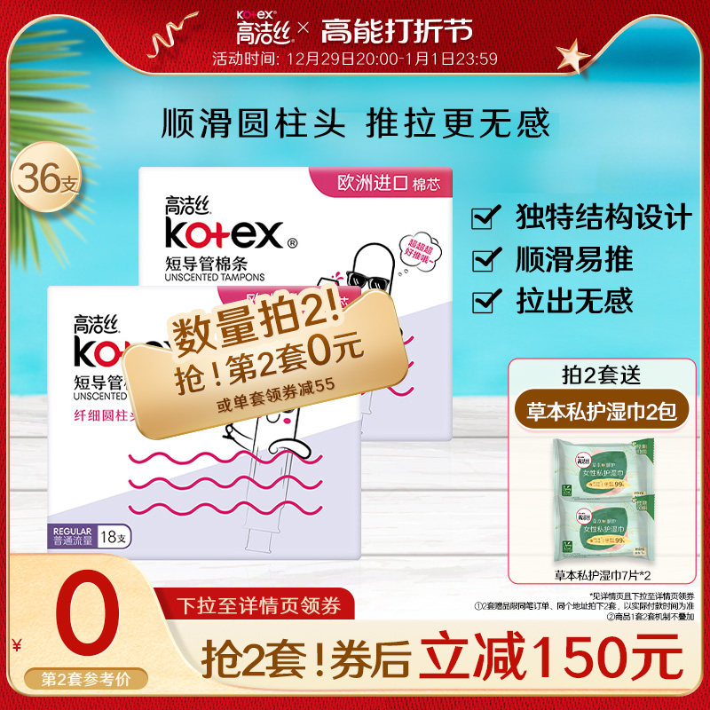 高洁丝无感卫生棉条导管式短导管卫生巾姨妈巾36支官方旗舰店