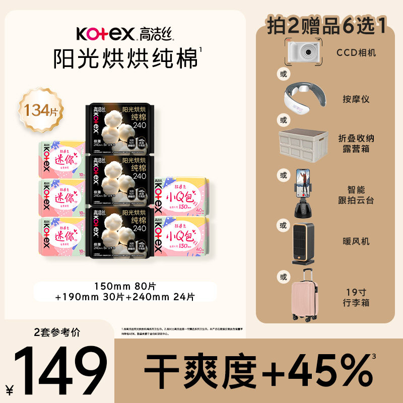 【拍2,赠品六选一】高洁丝阳光烘烘纯棉放肆睡卫生巾日夜姨妈巾