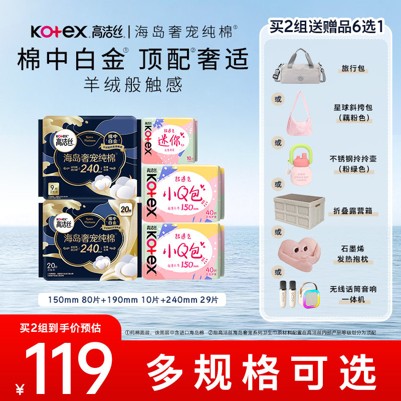 高洁丝海岛奢宠纯棉卫生巾护垫组合超薄防漏