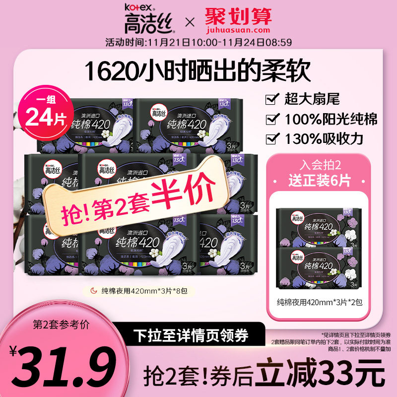 Kotex tampon Night use Aunt 420 Super long Australia Imported pure cotton Sleep Official Flagship storein the Care cleaners/Sanitary napkins/Paper/Aromatherapy , Sanitary napkins/Pads/Adult Diaper , Sanitary napkins  category - from Buy2taobao.com to provide professional Taobao agent buy service
