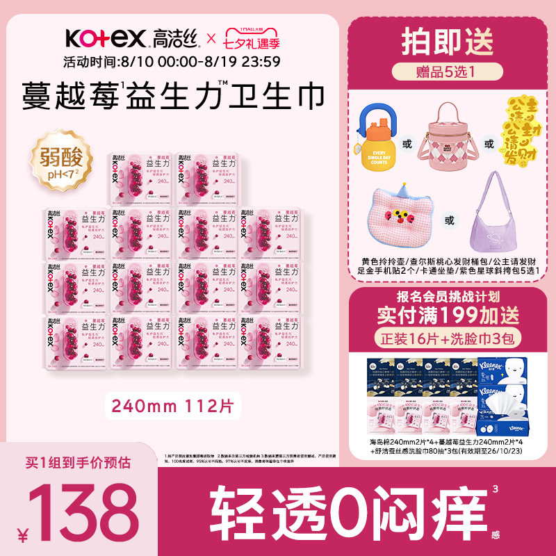 【100%缓解闷痒】高洁丝蔓越莓益生力卫生巾夜安裤超薄防漏姨妈巾