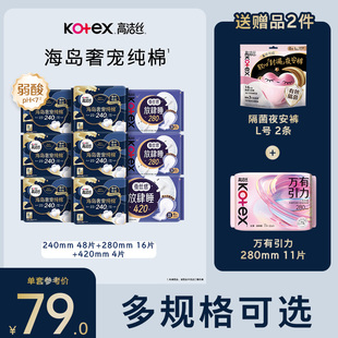 高洁丝海岛棉日夜用卫生巾组合姨妈巾官旗防漏透气