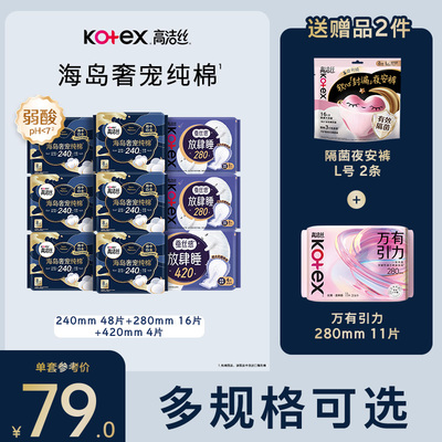 高洁丝海岛棉日夜用卫生巾组合姨妈巾官旗防漏透气