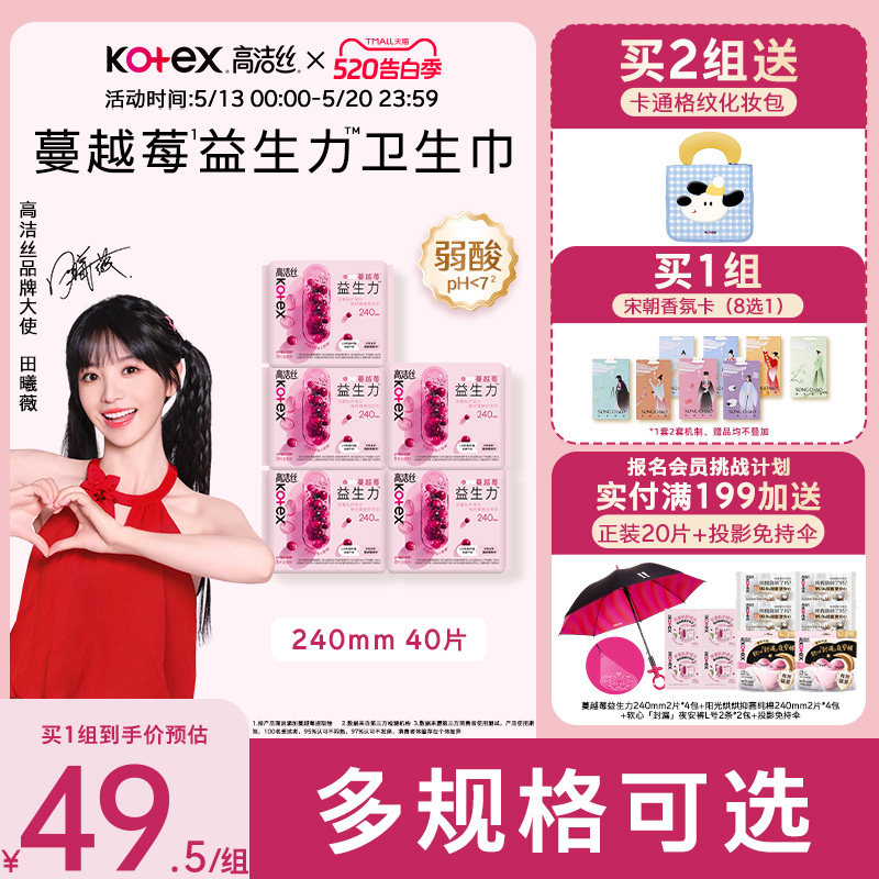 【100%缓解闷痒】高洁丝蔓越莓益生力卫生巾夜安裤【田曦薇推荐】