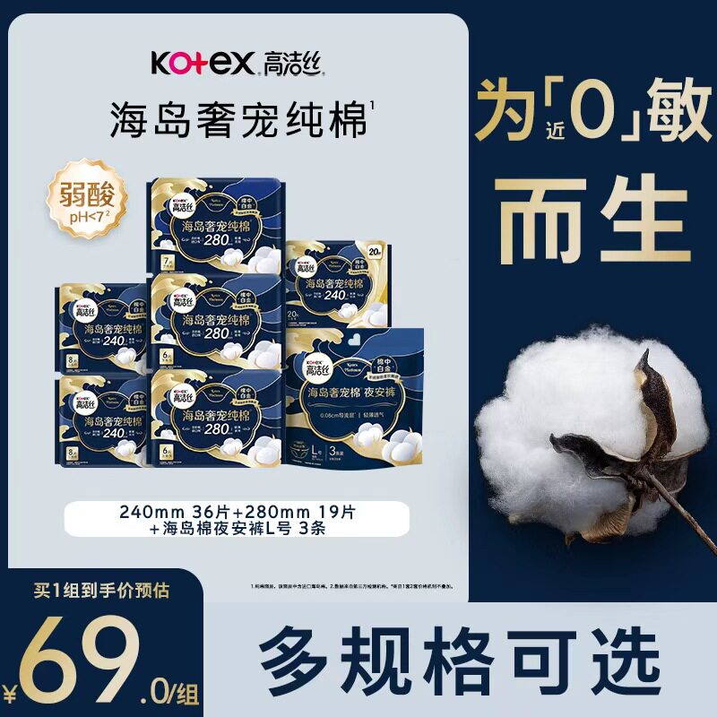 【高端纯棉顶流】高洁丝海岛奢宠纯棉卫生巾超薄姨妈巾岛棉裤