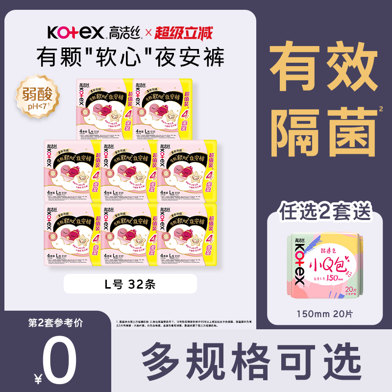 高洁丝超薄防漏甜睡内裤软心夜安裤超长裤型卫生巾防漏安睡裤by