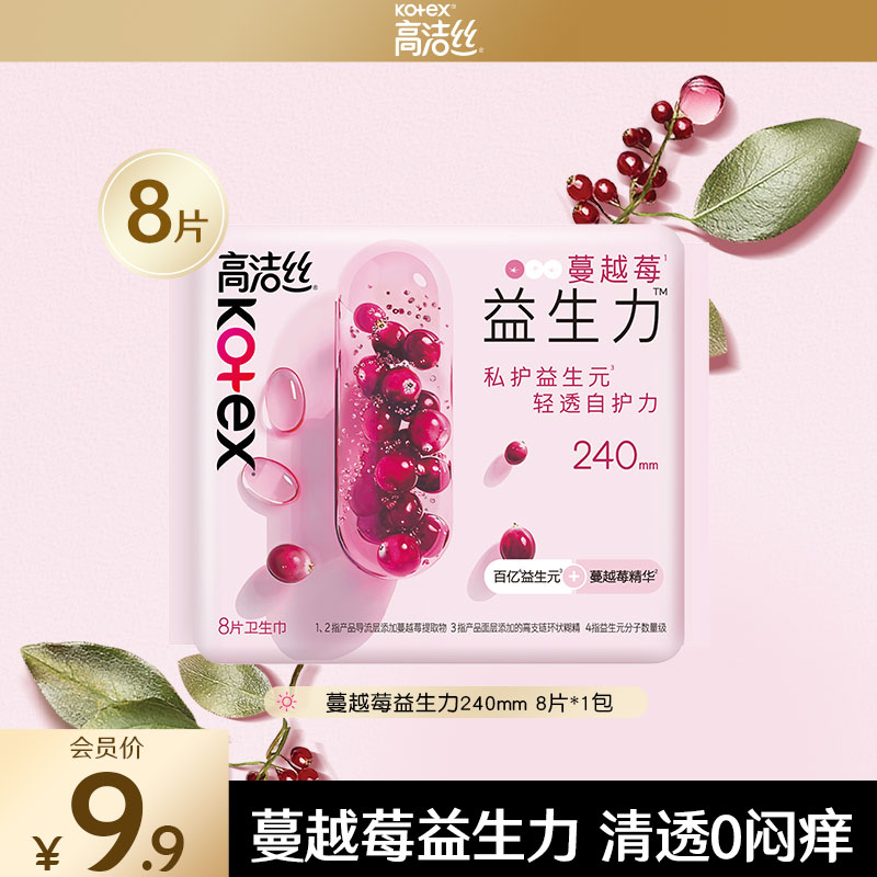【会员优先购】高洁丝蔓越莓益生力日用240mm8片图片