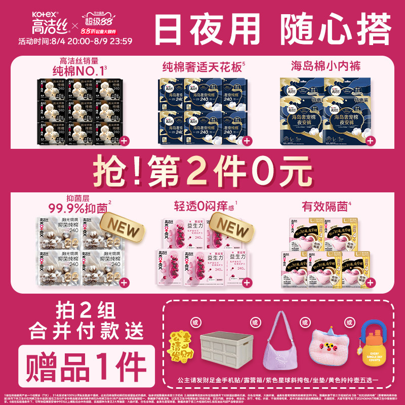 【任选！第2件0元】高洁丝海岛棉烘烘蔓越莓夜安裤安睡裤卫生巾