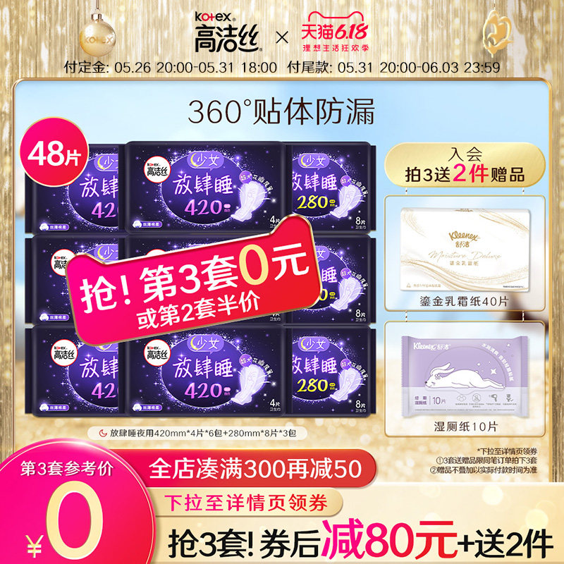 Kotex Presumptuous tampon Night use 280 Super long 420 Sleep soundly Aunt Flagship store Official websitein the Care cleaners/Sanitary napkins/Paper/Aromatherapy , Sanitary napkins/Pads/Adult Diaper , Sanitary napkins  category - from Buy2taobao.com to provide professional Taobao agent buy service