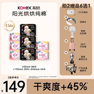 【拍2，赠品六选一】高洁丝阳光烘烘纯棉放肆睡卫生巾日夜姨妈巾