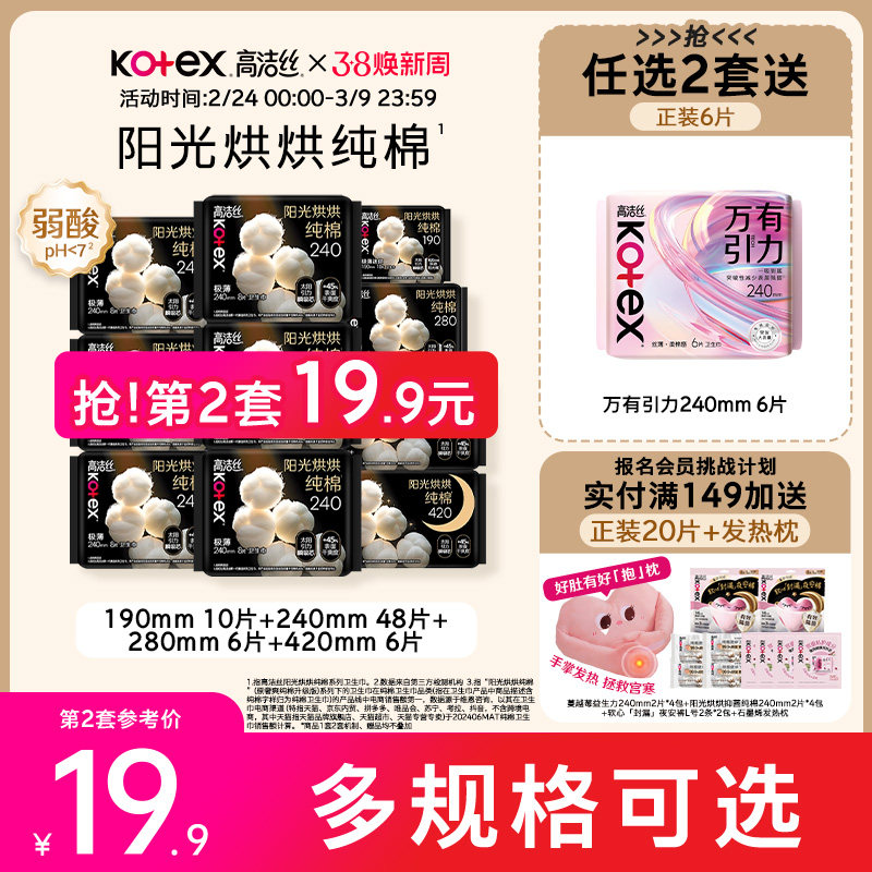 高洁丝阳光烘烘纯棉卫生巾防漏日夜组合姨妈巾超薄官方