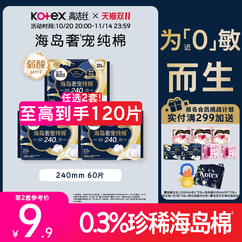 【高端纯棉顶流】高洁丝海岛奢宠纯棉卫生巾护垫超薄