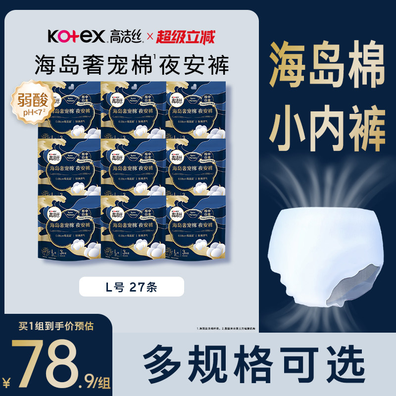 【超柔必入】高洁丝海岛奢宠棉夜安裤安睡裤夜用裤型卫生巾防漏 - 高洁丝官方旗舰店