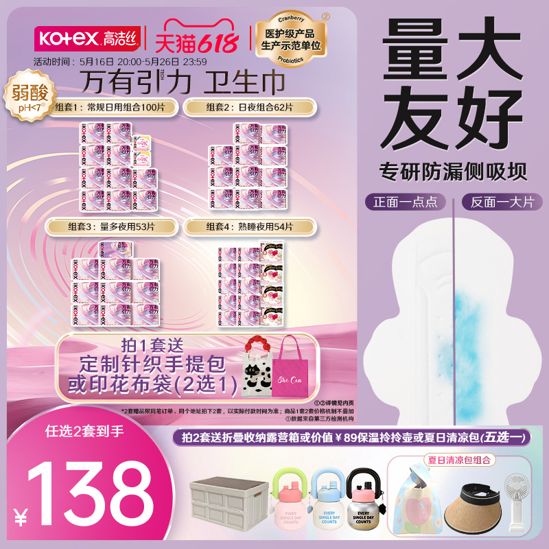 【量大必入】送露营箱高洁丝万有引力卫生巾姨妈巾护垫量大防侧漏