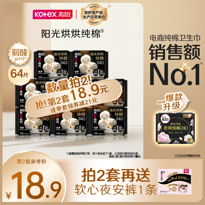 高洁丝纯棉阳光烘烘卫生巾日用超薄官方旗舰店超薄姨妈巾防侧漏