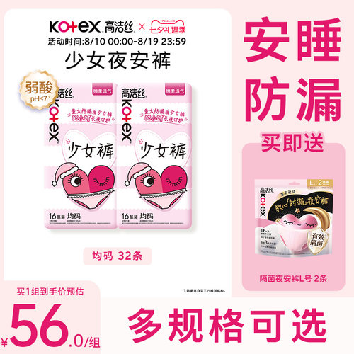 高洁丝少女裤均码量大防漏