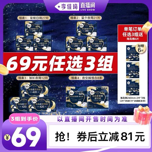 【李佳琦直播间时尚场】高洁丝海岛棉卫生巾夜安裤超薄防漏安睡裤