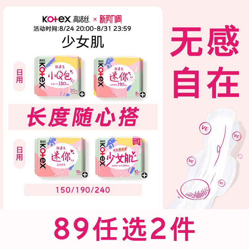 高洁丝少女肌超薄卫生巾姨妈巾日用迷你带护翼护垫透气姨妈巾图片