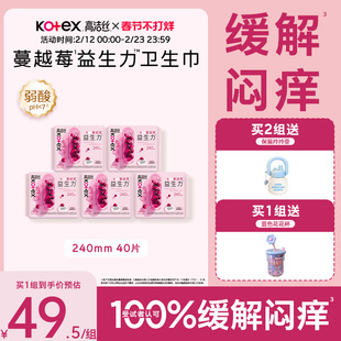 【100%缓解闷痒】高洁丝蔓越莓益生力日夜组合卫生巾夜安裤超薄