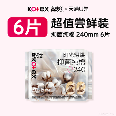高洁丝抑菌纯棉卫生巾日用6片