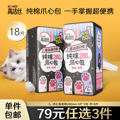 高洁丝爪心包280夜用组合18片