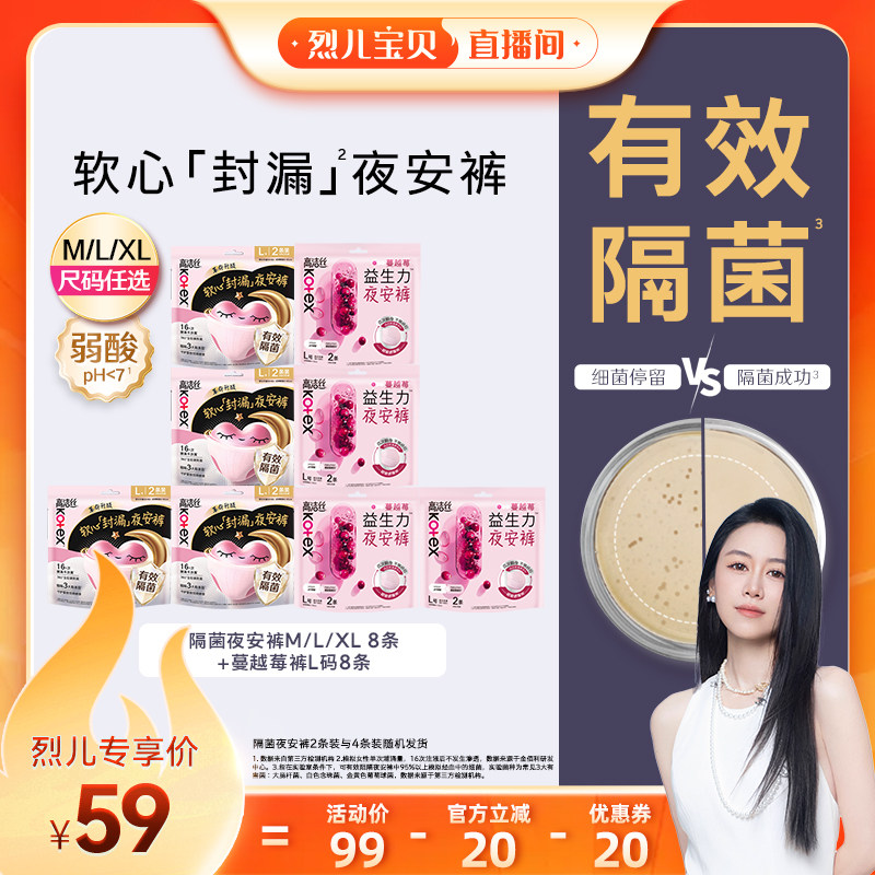 【烈儿宝贝直播间】高洁丝安睡裤蔓越莓隔菌夜安裤超薄防漏卫生巾