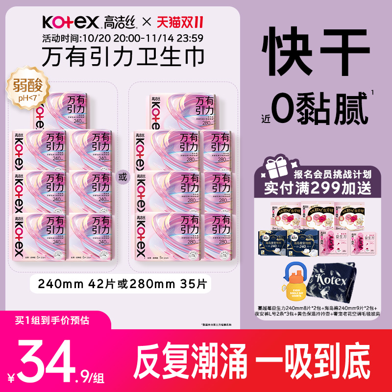 高洁丝万有引力日用夜用卫生巾组合防漏超薄任选