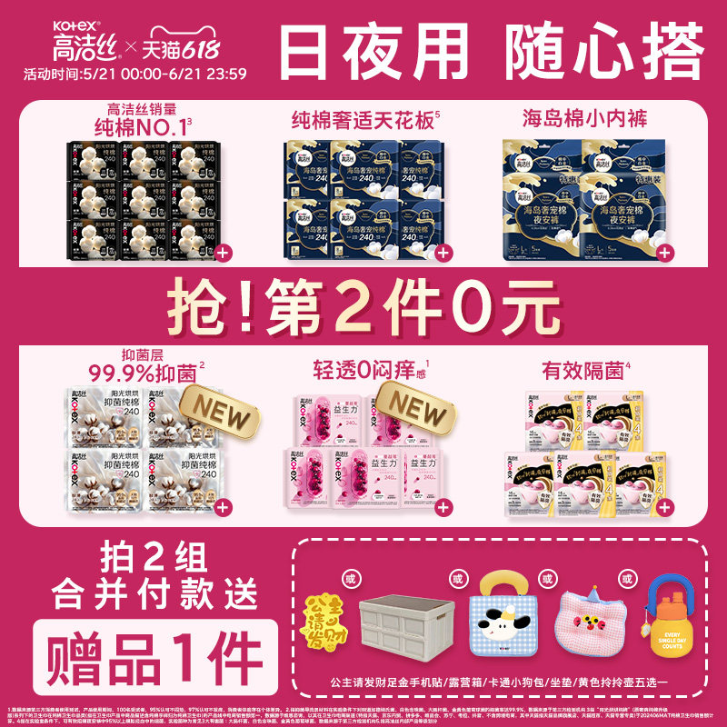 【任选！第2件0元】高洁丝海岛棉烘烘蔓越莓夜安裤安睡裤卫生巾