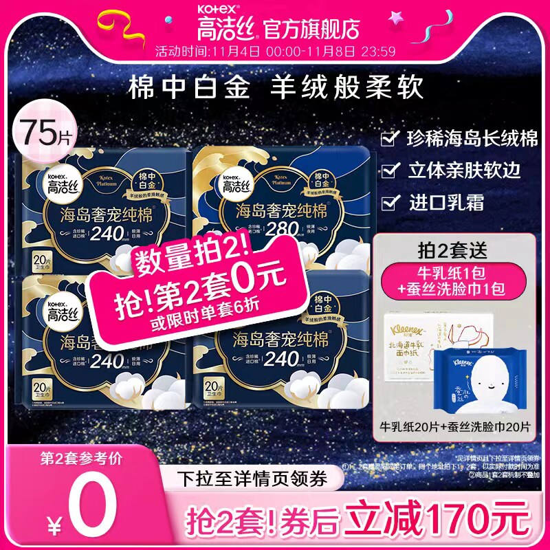【数量拍2】高洁丝海岛奢宠纯棉卫生巾女日夜用组合姨妈巾高性价比高么？
