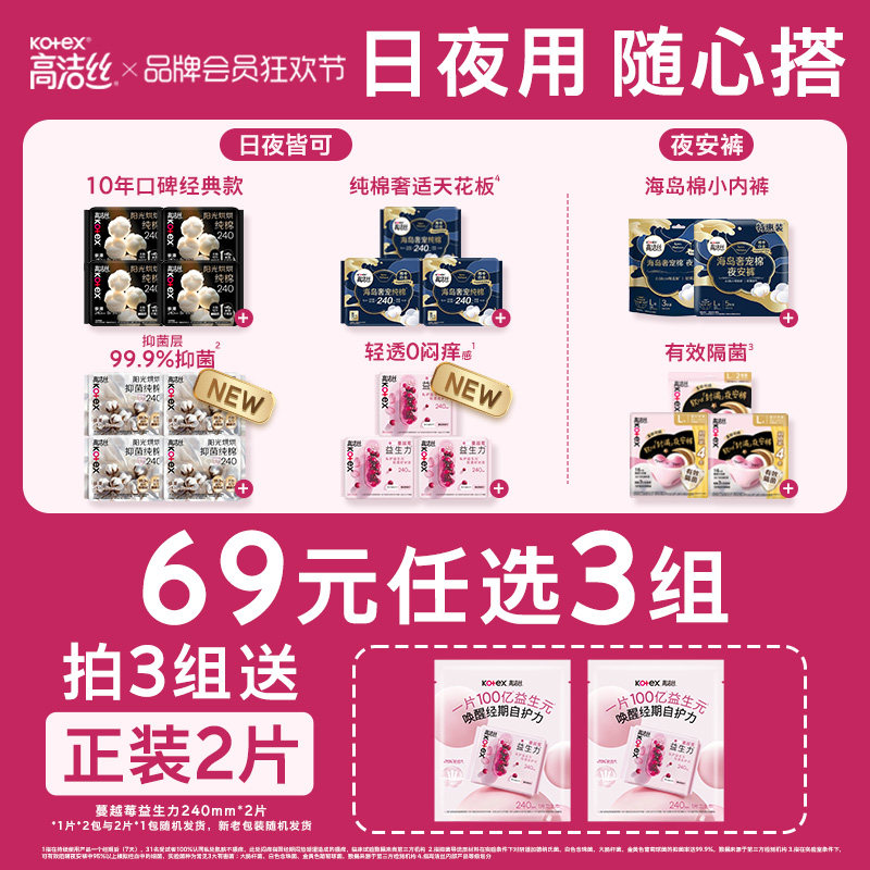 高洁丝全系列组合任选3件 19元 - 86线报