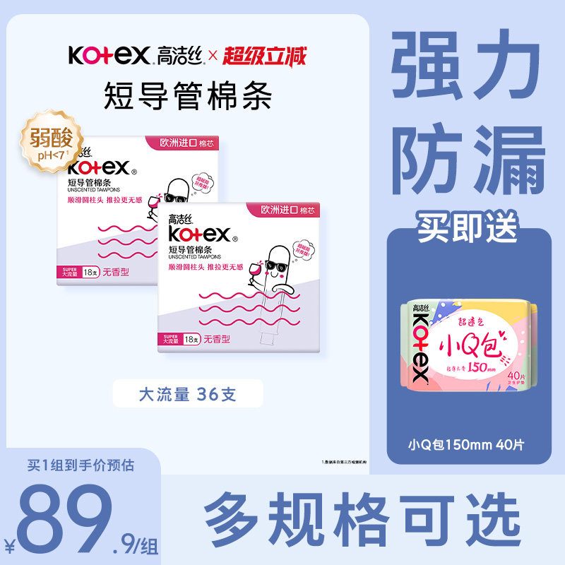 高洁丝无感卫生棉条导管式短导管卫生巾姨妈巾棉条组官方旗舰店