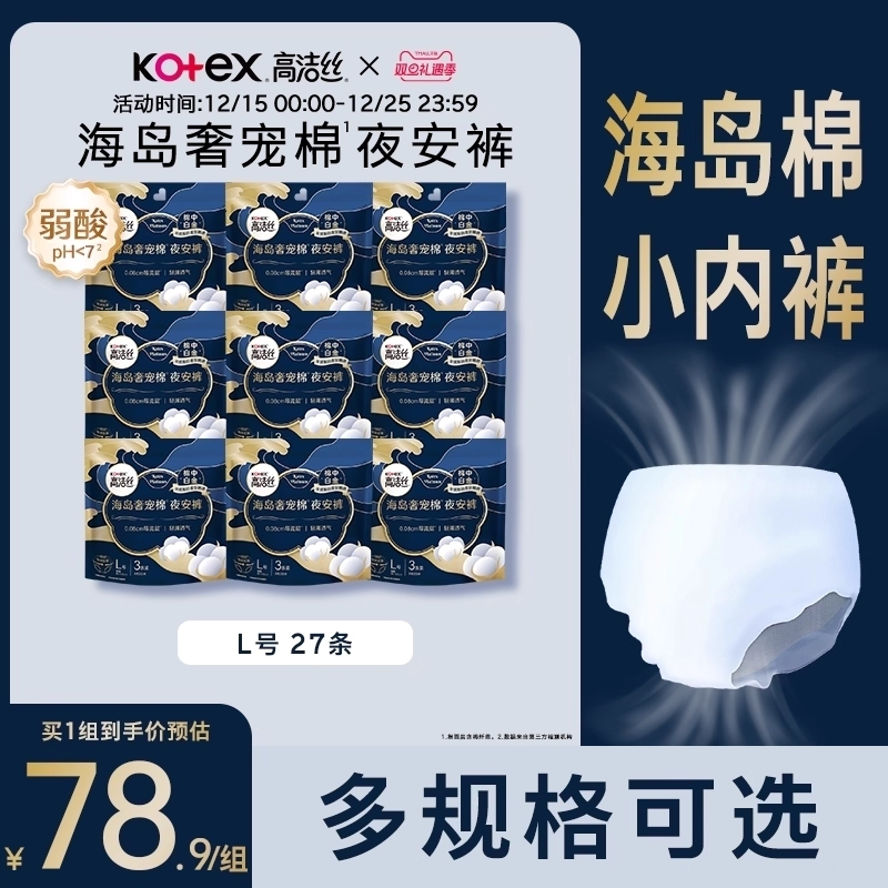 【超柔必入】高洁丝海岛奢宠棉夜安裤安睡裤夜用裤型卫生巾防漏