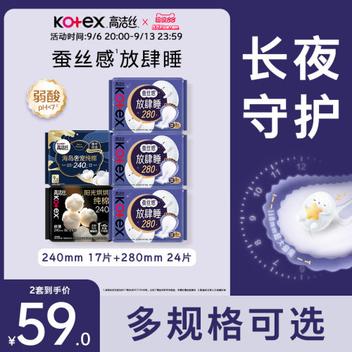 【拍1送1】高洁丝海岛棉奢适纯棉卫生巾日夜组合姨妈巾护垫