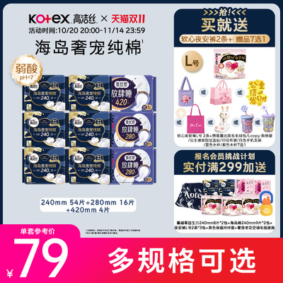 高洁丝放肆睡夜用组合48片