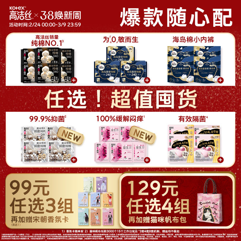 【99元任选3组】【超值囤货】高洁丝卫生巾全周期任选姨妈裤防漏