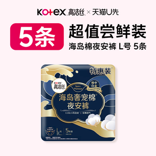 【U先试用】高洁丝海岛奢宠棉夜安裤安睡裤卫生巾5条官方旗舰店