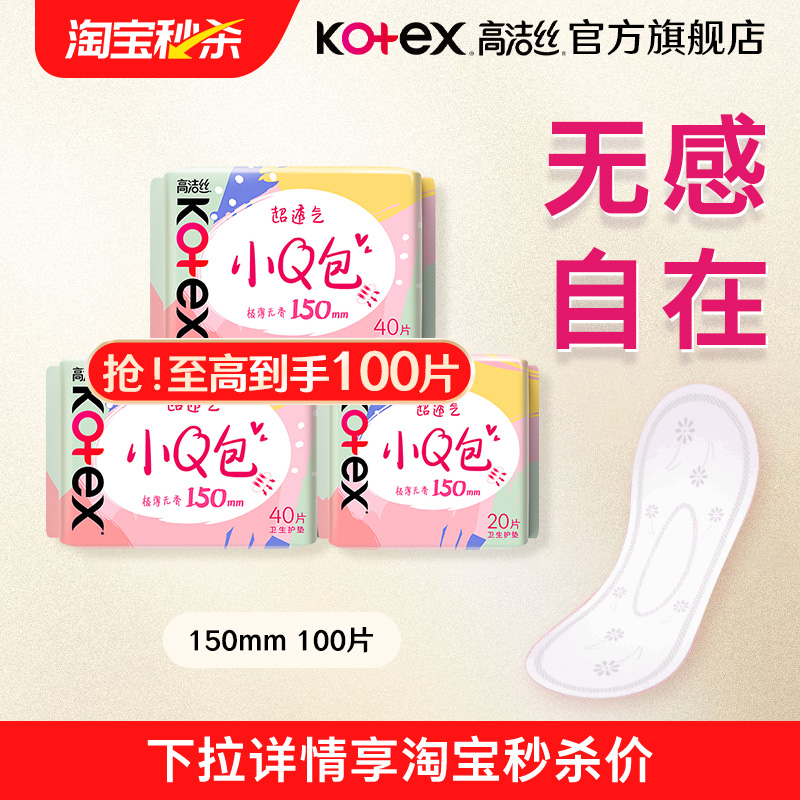 高洁丝少女肌日用护垫卫生巾任选官方旗舰店