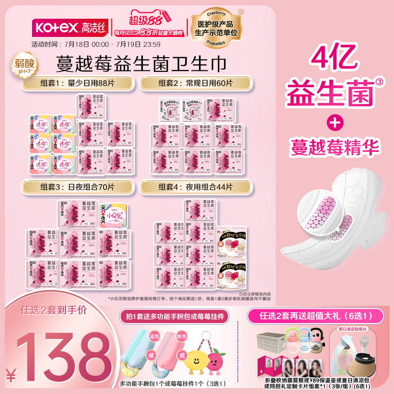 【4亿益生菌】高洁丝蔓越莓益生菌卫生巾超薄姨妈巾官方旗舰店